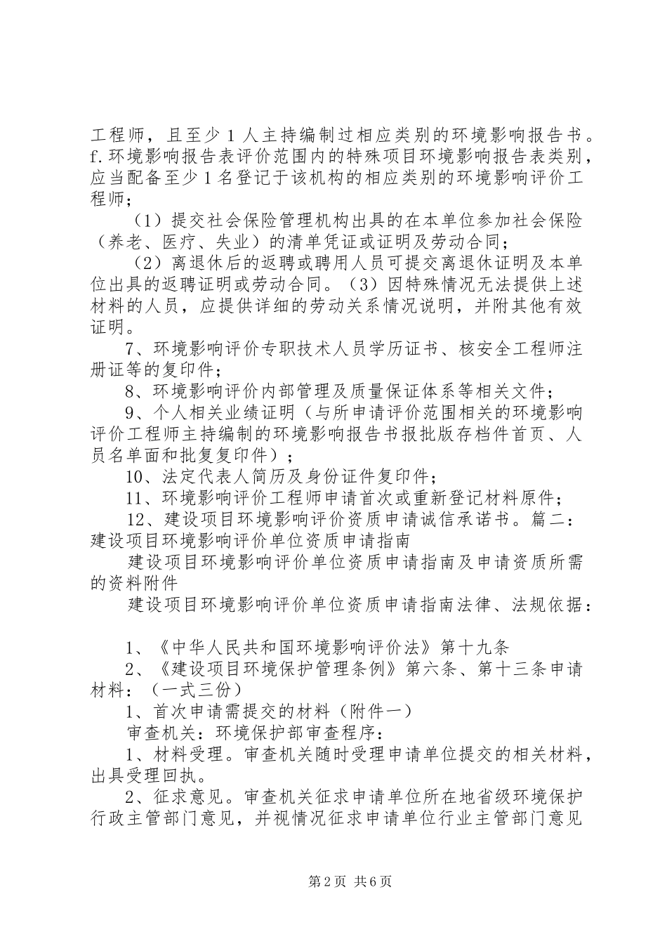 2024年环评资质申请报告_第2页