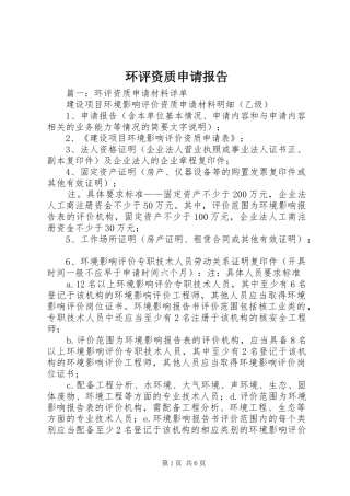2024年环评资质申请报告