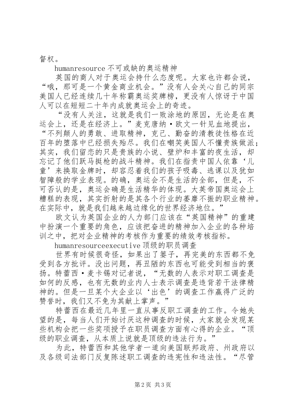 2024年环球名刊环球信息导报是黑刊吗_第2页
