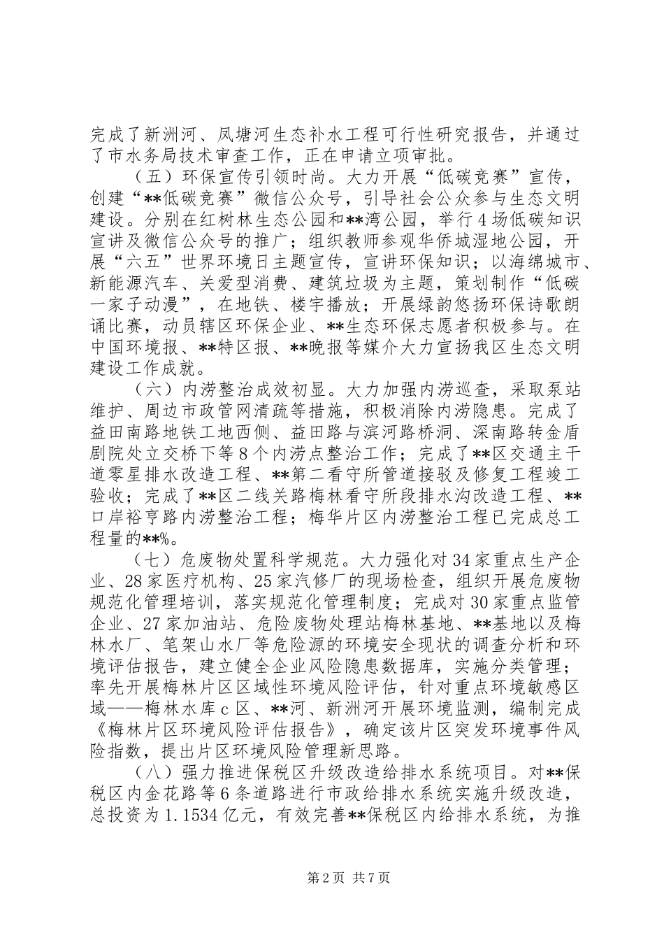 2024年环水局工作总结_第2页