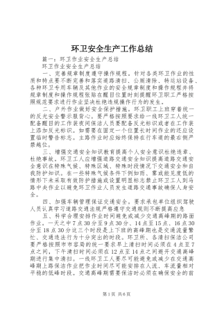 2024年环卫安全生产工作总结