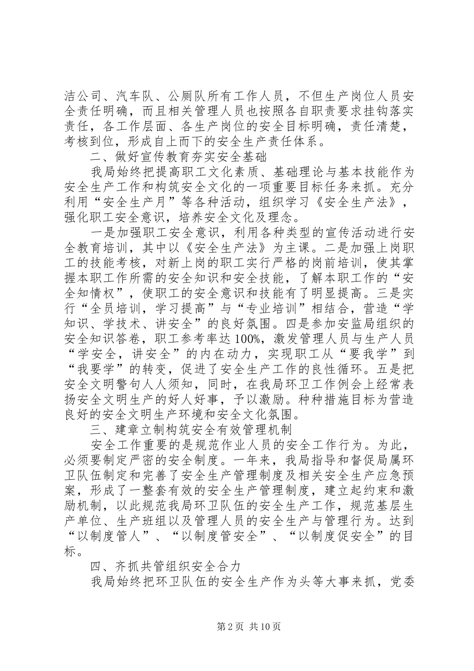 2024年环卫安全生产总结_第2页