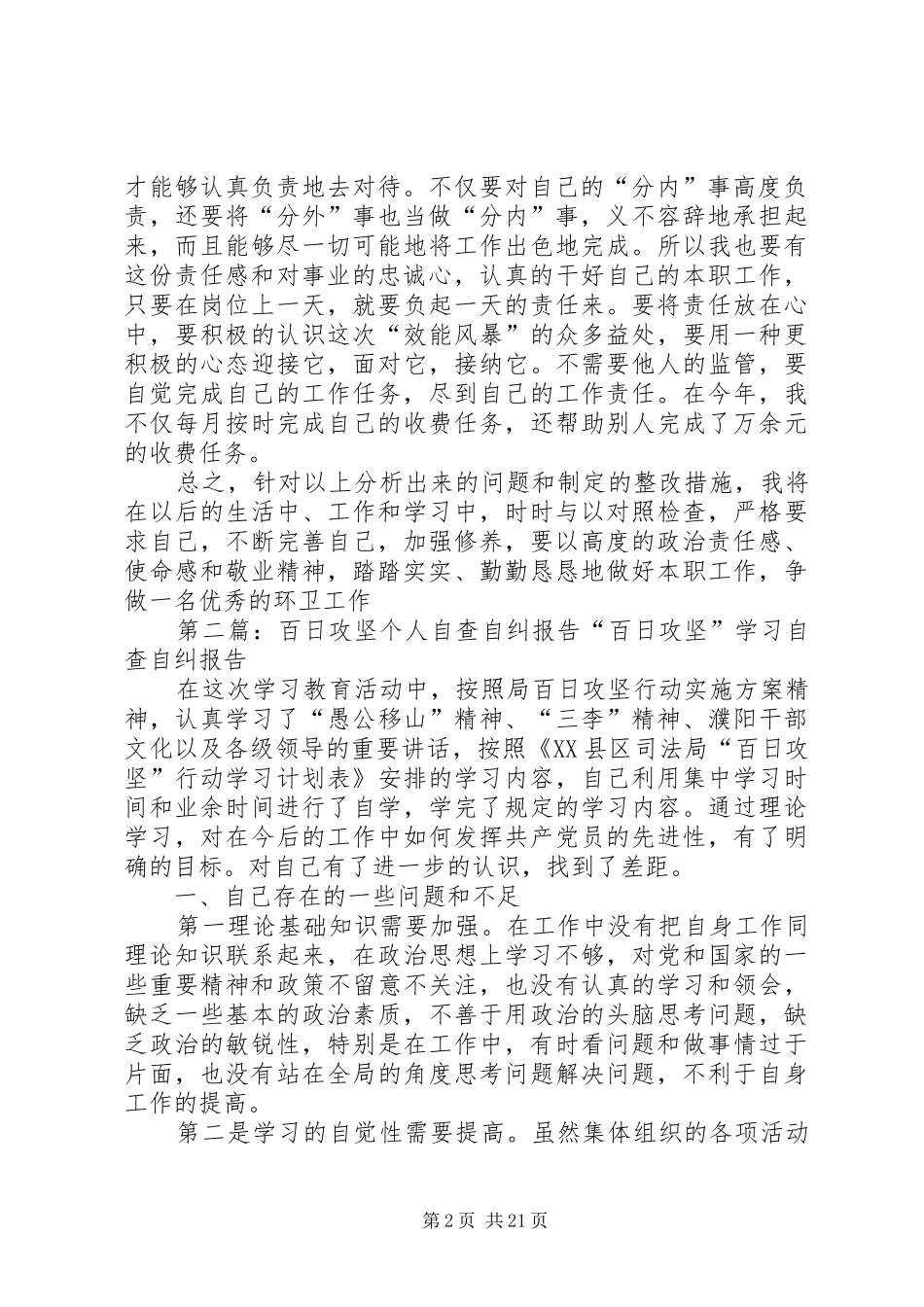2024年环卫百日整治自查自纠报告_第2页
