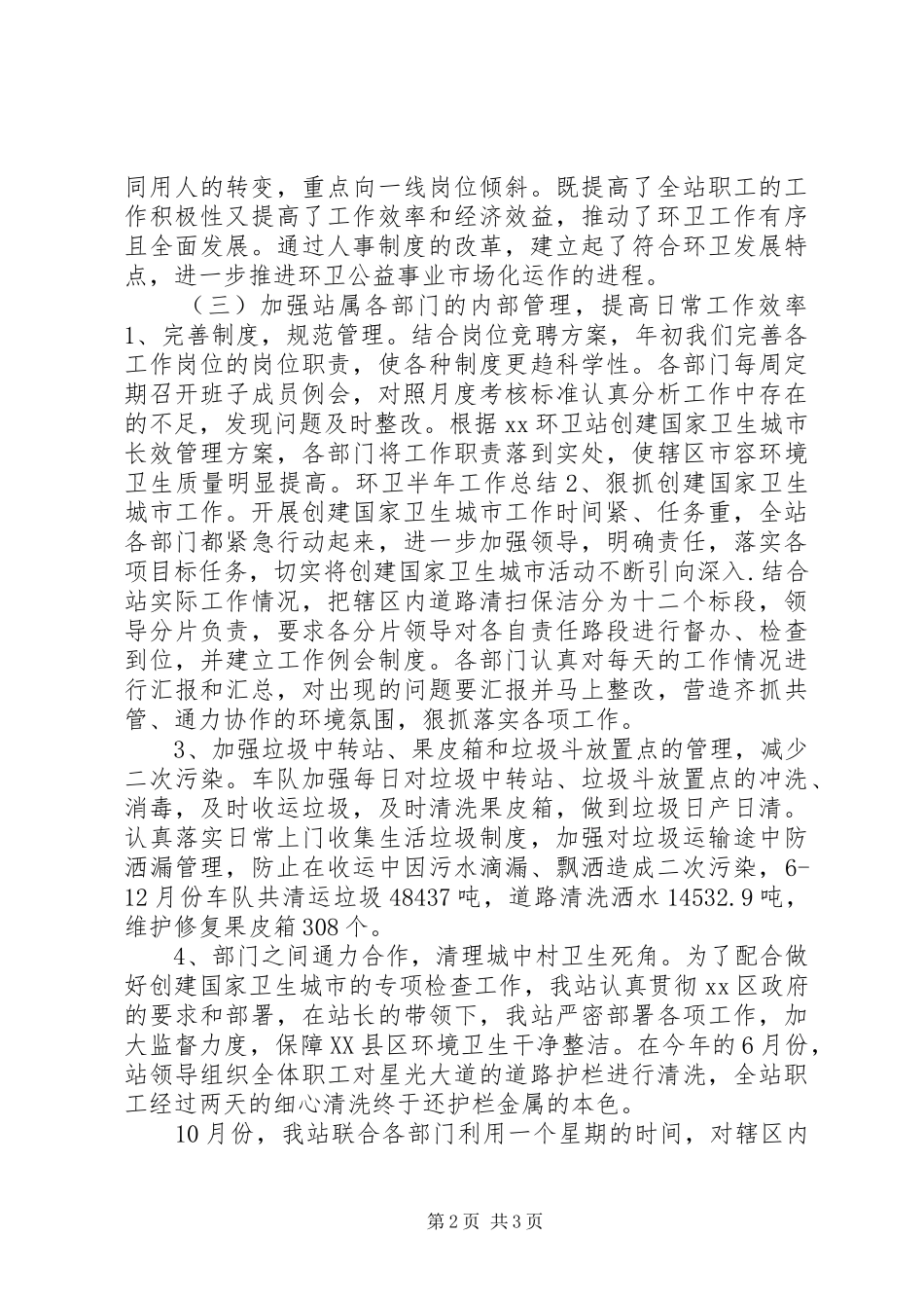 2024年环卫半年工作总结_第2页