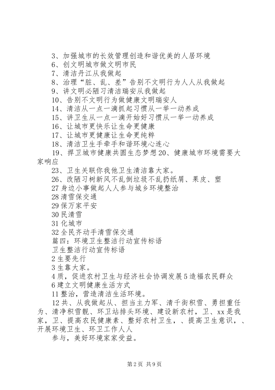 2024年环卫保护宣传标语_第2页