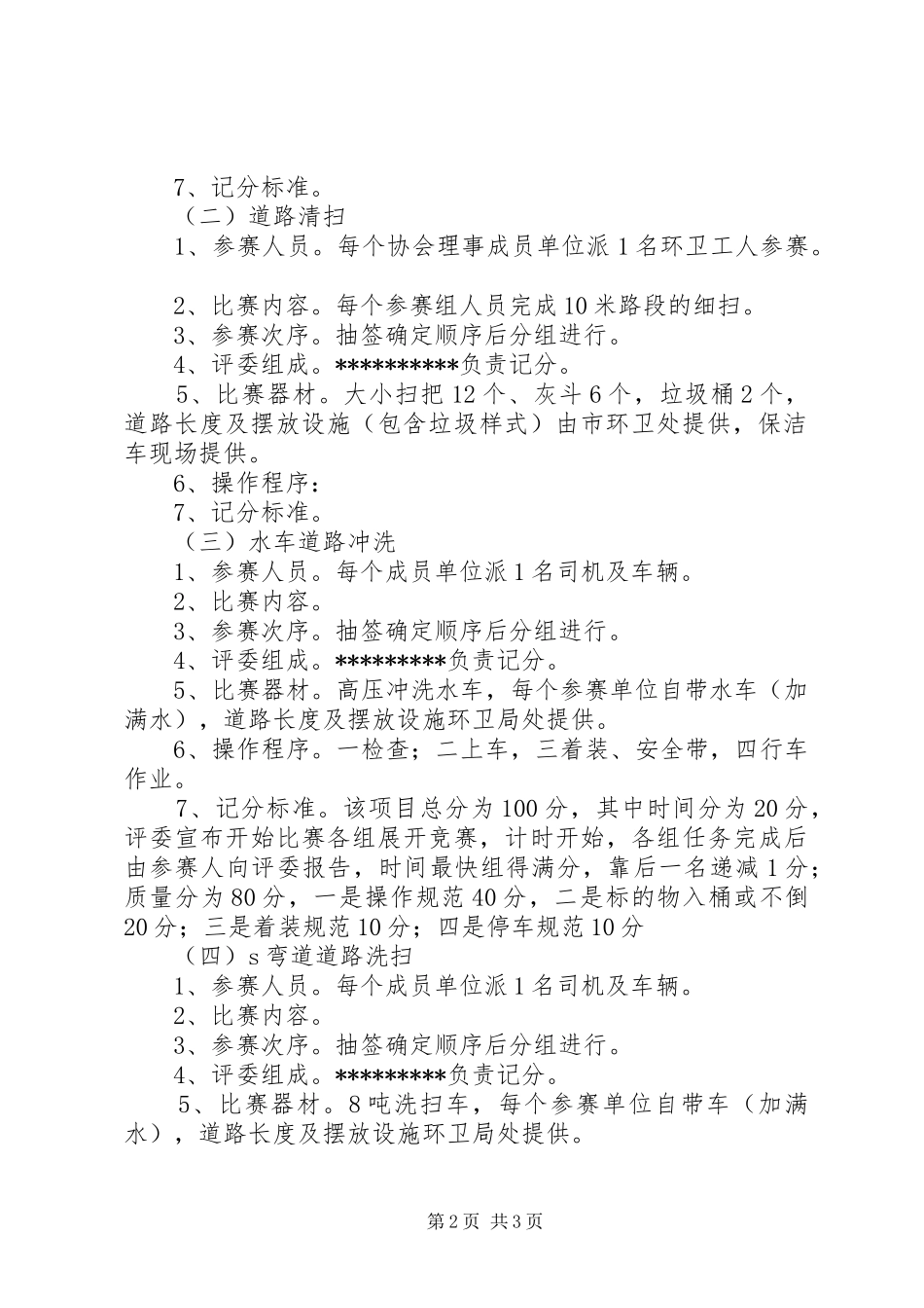 2024年环卫比武竞赛的计划_第2页