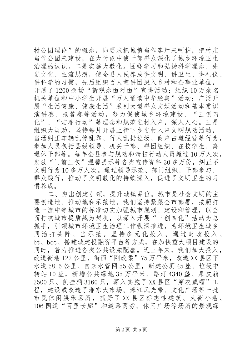 2024年环卫城乡同治工作会领导讲话稿_第2页