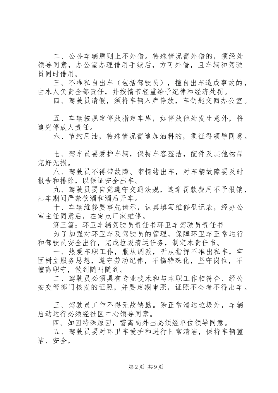 2024年环卫处车辆管理责任书大全_第2页