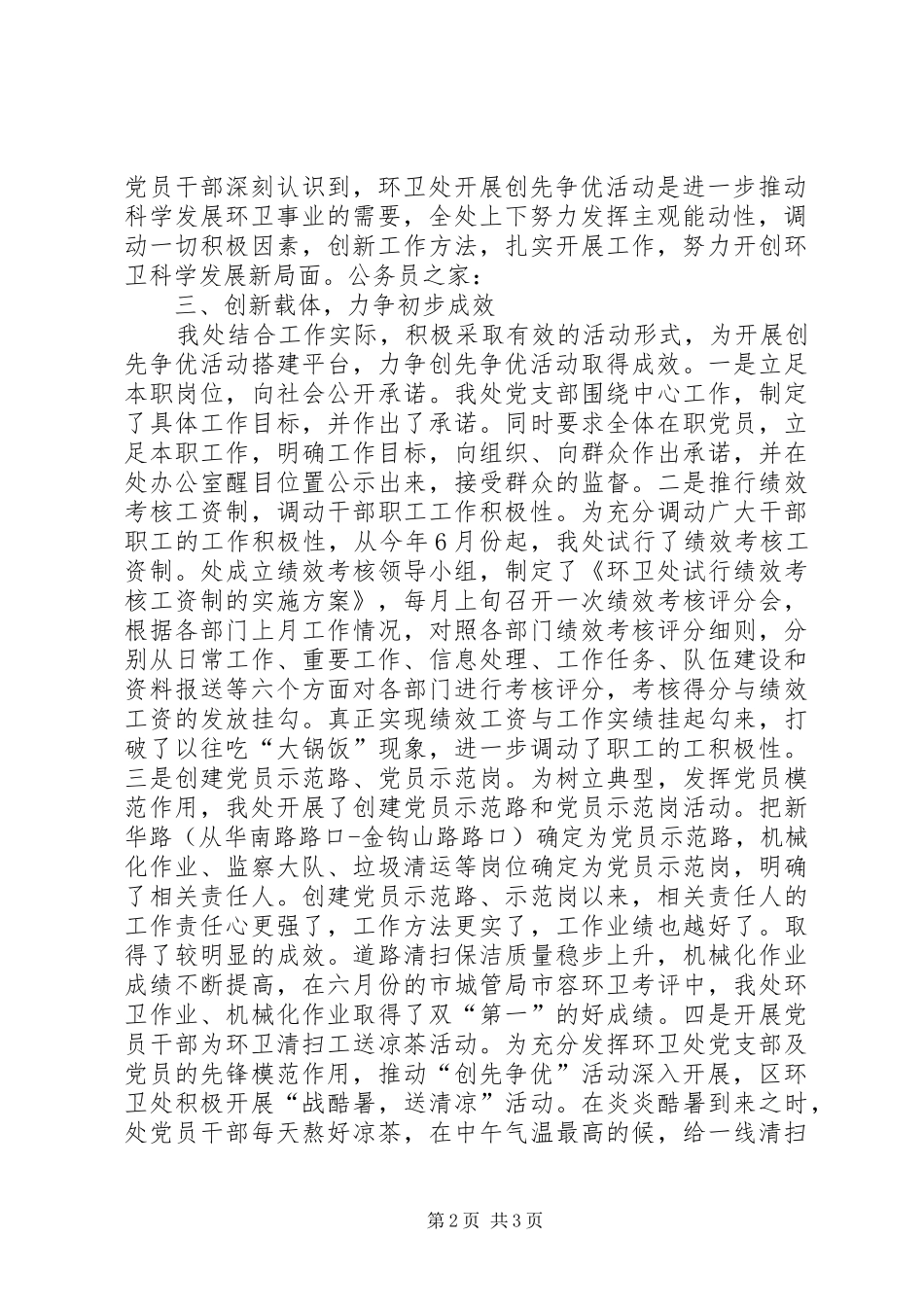 2024年环卫处创先争优活动小结_第2页