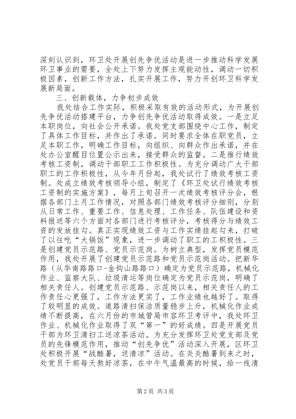 2024年环卫处创优活动小结_第2页