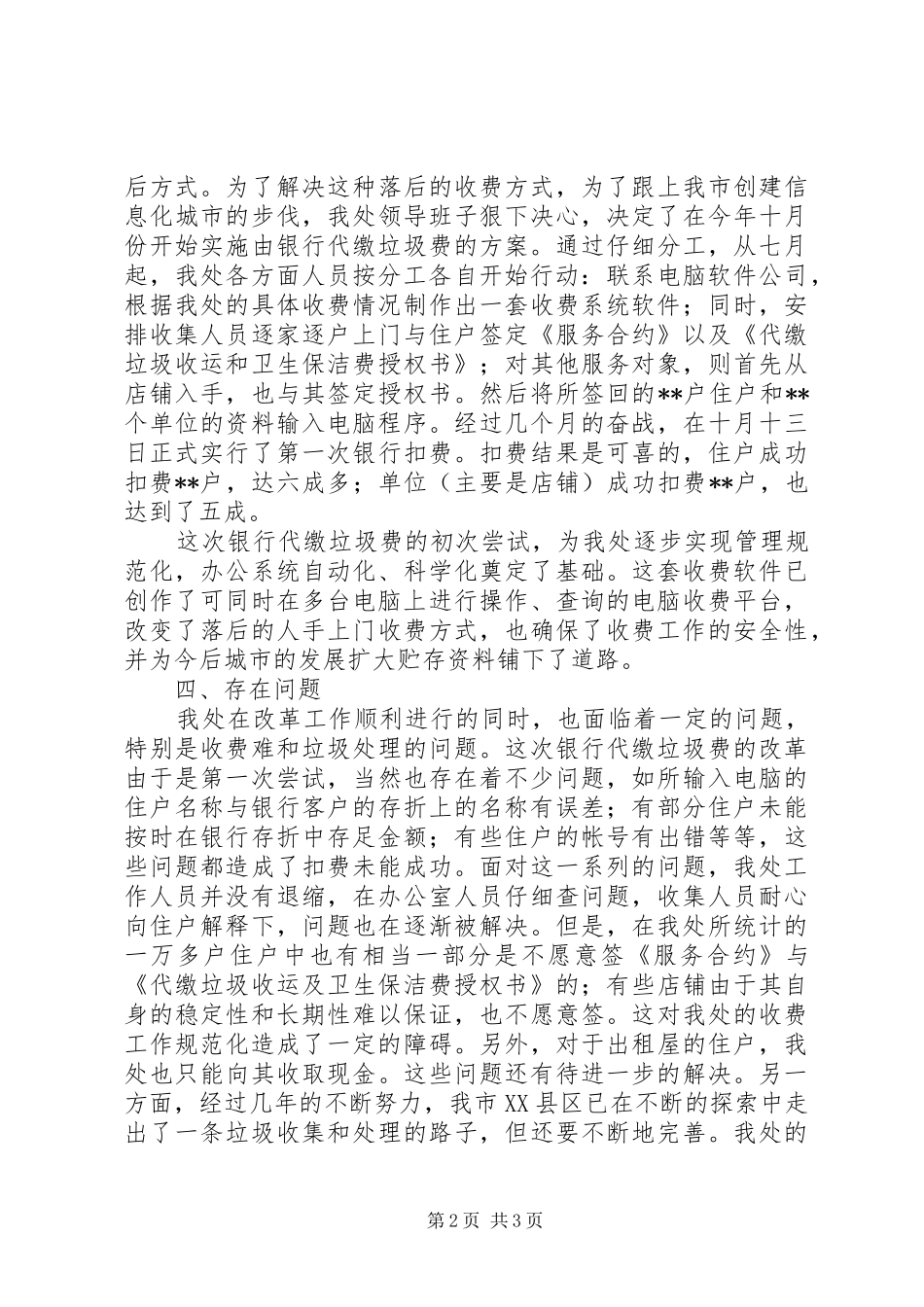 2024年环卫处工作人员的个人工作总结_第2页