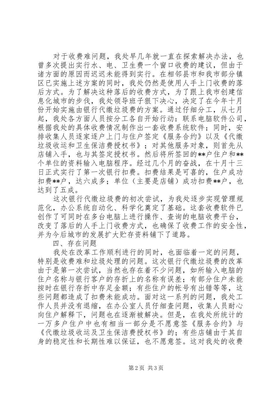 2024年环卫处工作总结范文_第2页