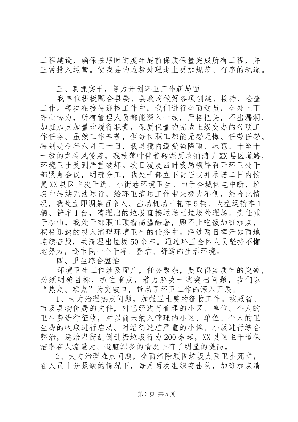 2024年环卫处工作总结及工作计划_第2页