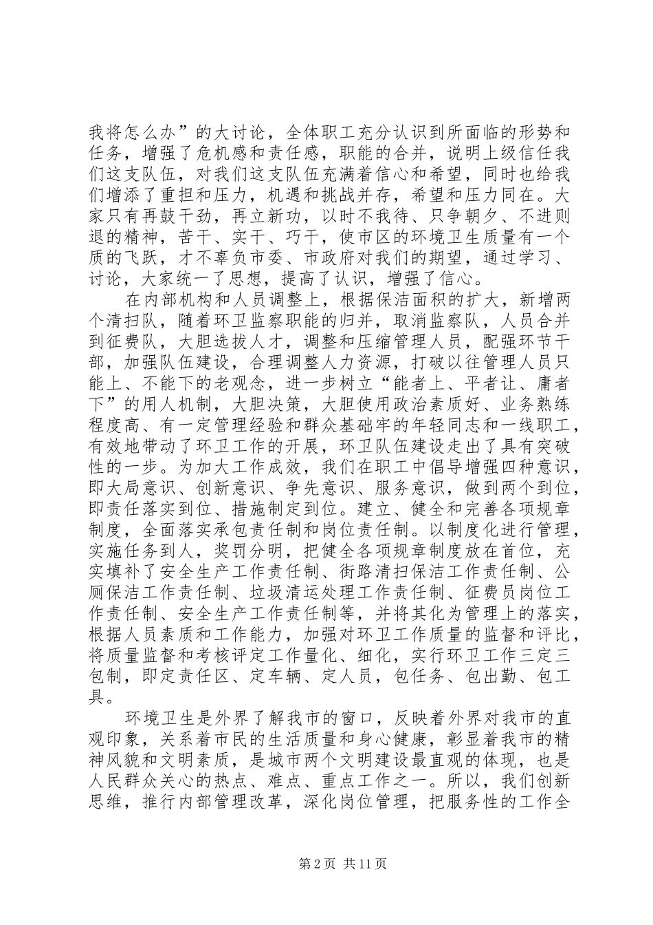 2024年环卫处工作总结暨工作安排_第2页