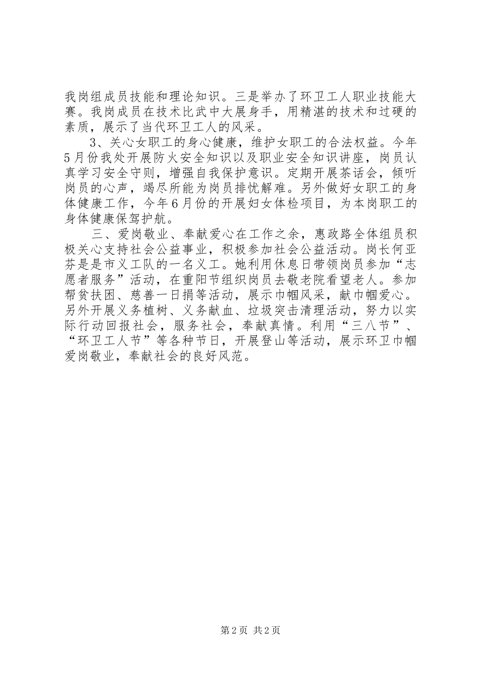 2024年环卫处巾帼文明岗工作总结_第2页