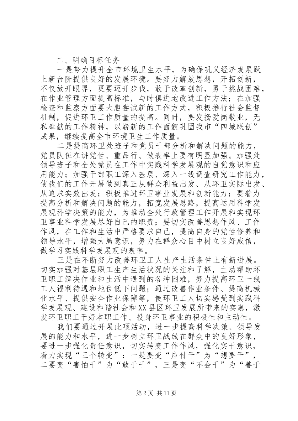 2024年环卫处开展思想建设活动整改方案_第2页