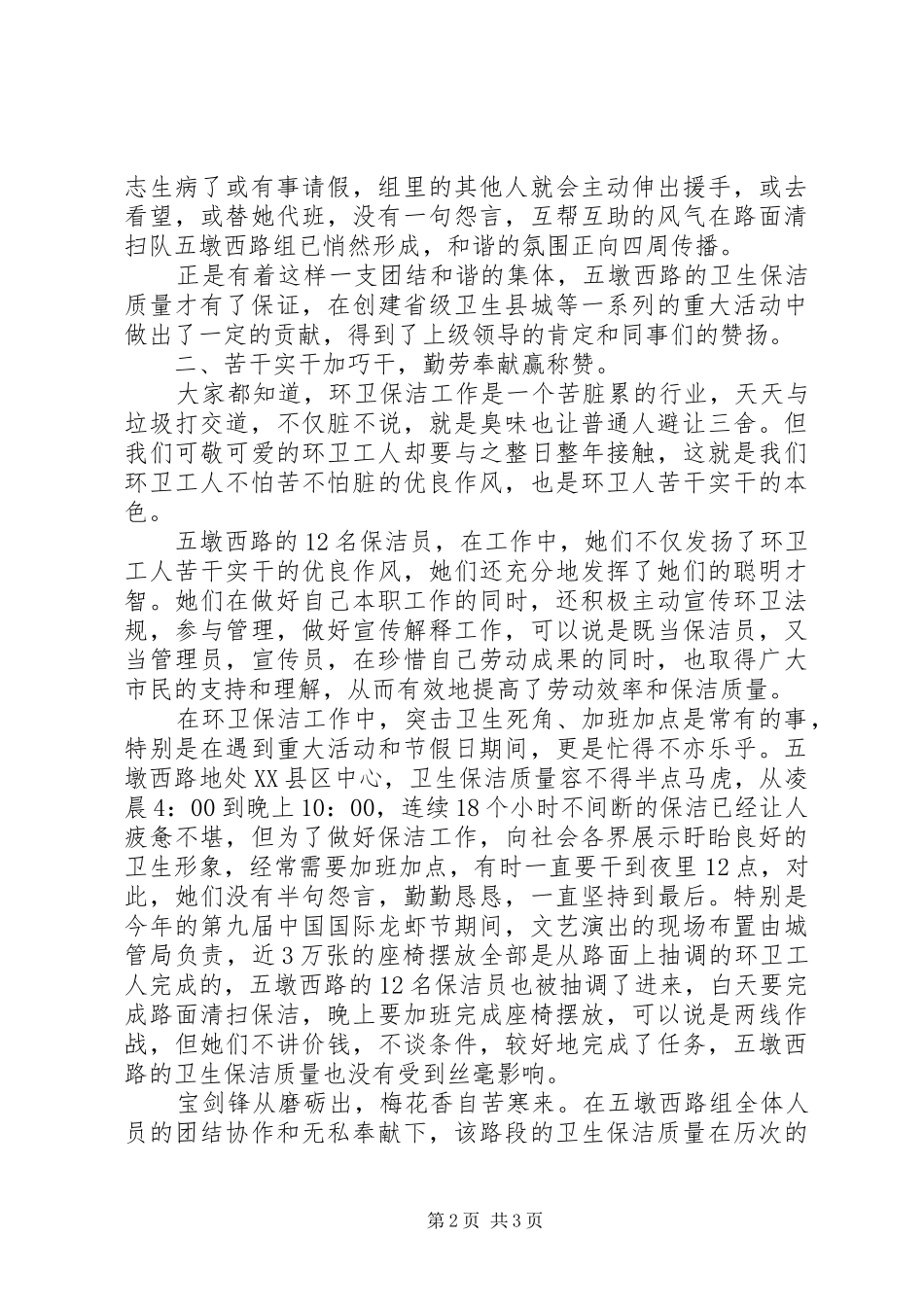 2024年环卫处路面清扫队集体先进事迹材料_第2页