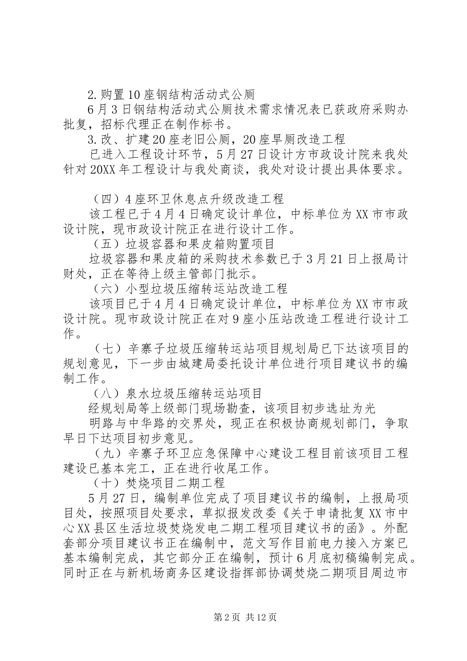 2024年环卫处年上半年工作总结_第2页