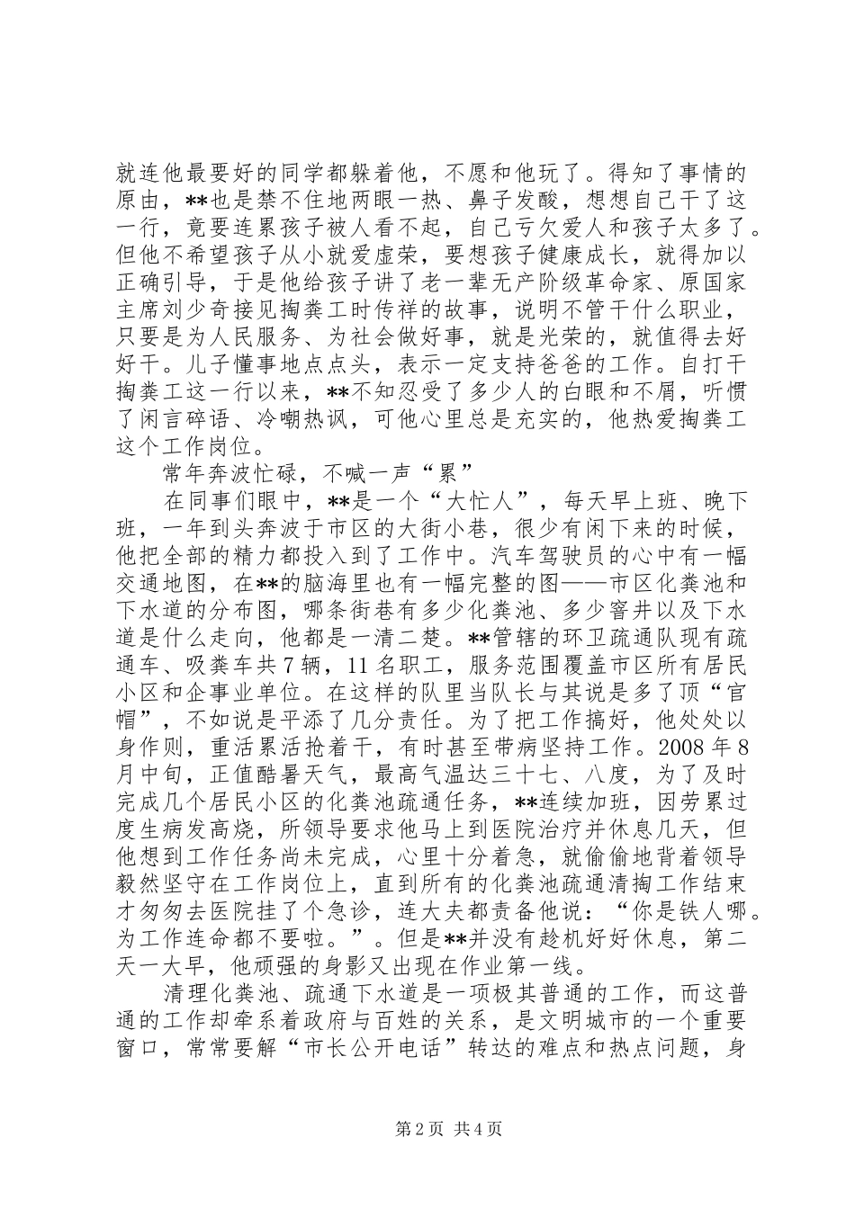 2024年环卫处掏粪工先进事迹_第2页
