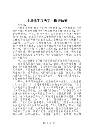 2024年环卫处学习两学一做致辞稿