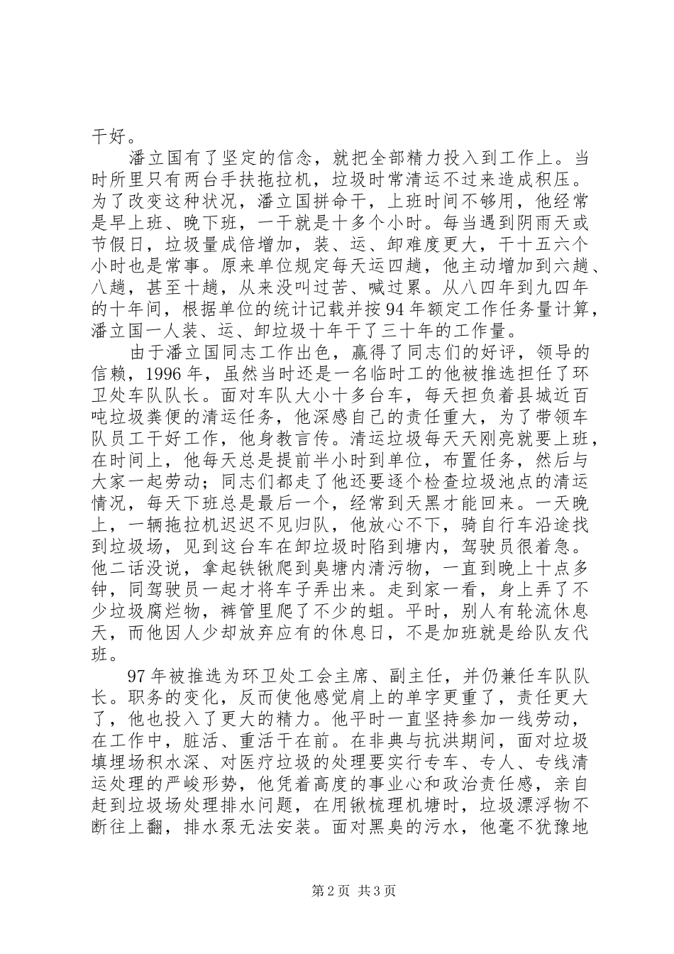 2024年环卫处优秀共产党员先进事迹材料_第2页