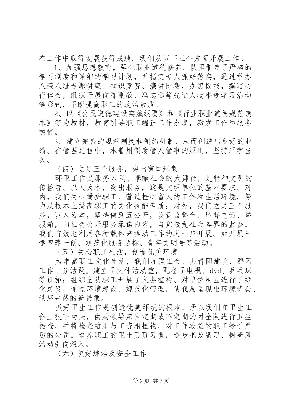 2024年环卫处优秀清扫队先进事迹材料_第2页