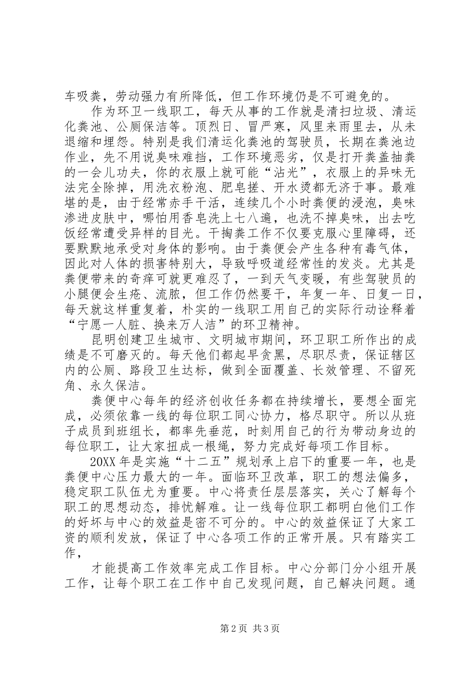 2024年环卫处职工我的群众观征文稿_第2页