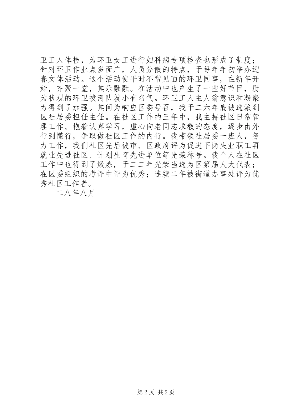 2024年环卫处中层干部思想及业务报告_第2页