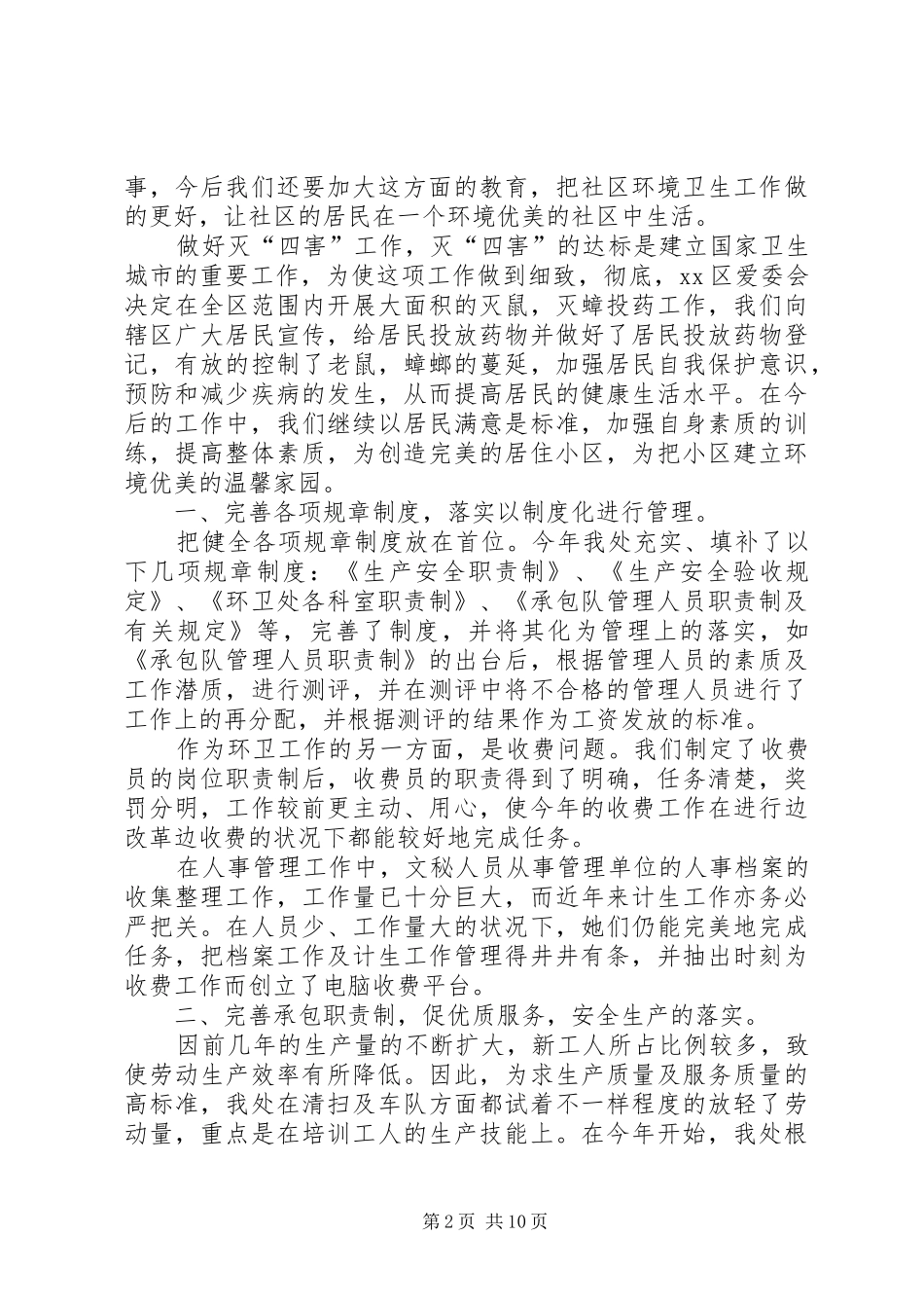 2024年环卫的个人年终工作总结_第2页