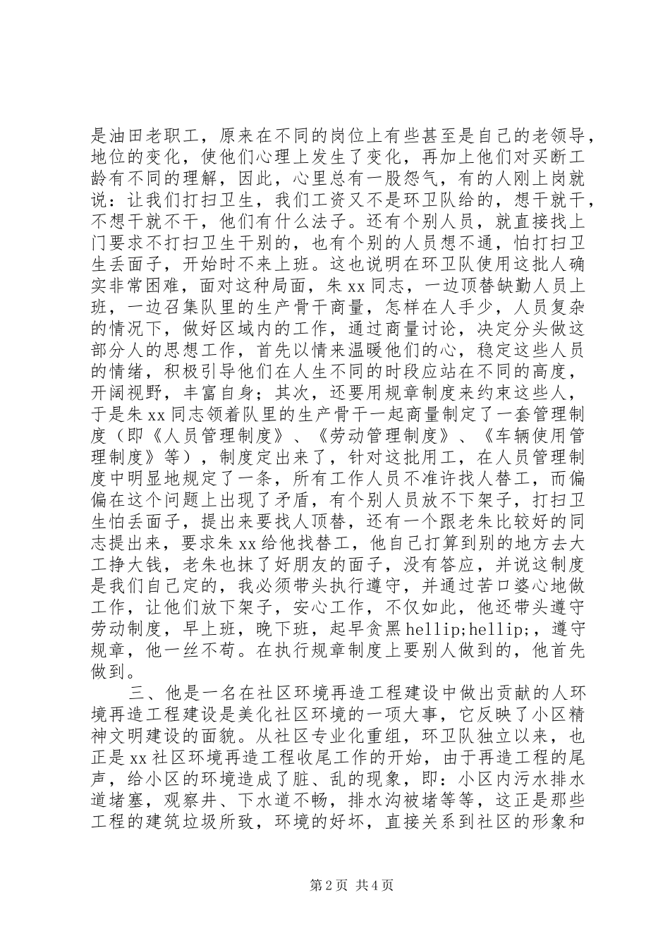 2024年环卫队队长先进事迹_第2页