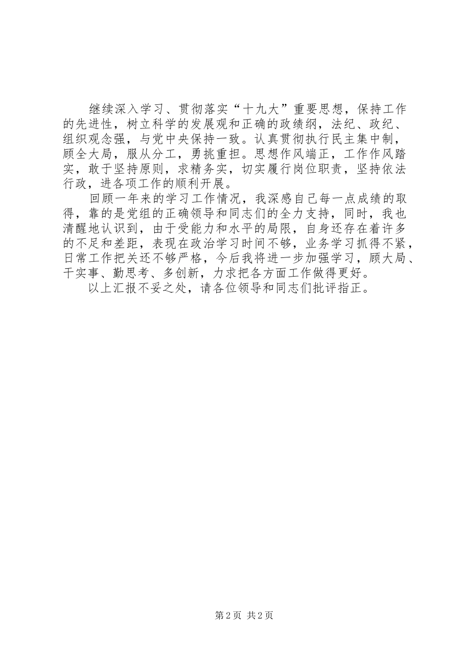 2024年环卫队领导述职述廉报告_第2页