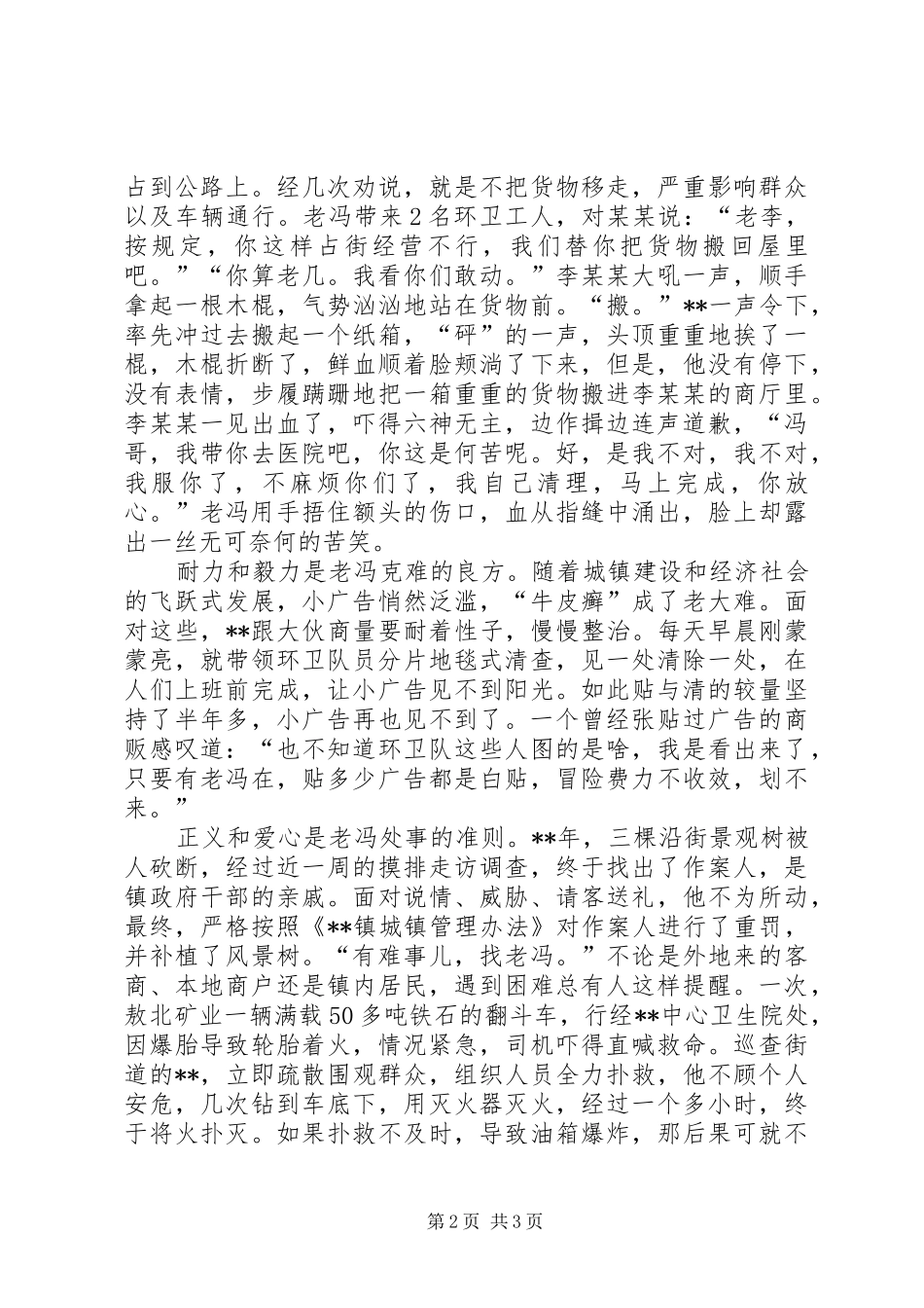2024年环卫队长事迹材料_第2页