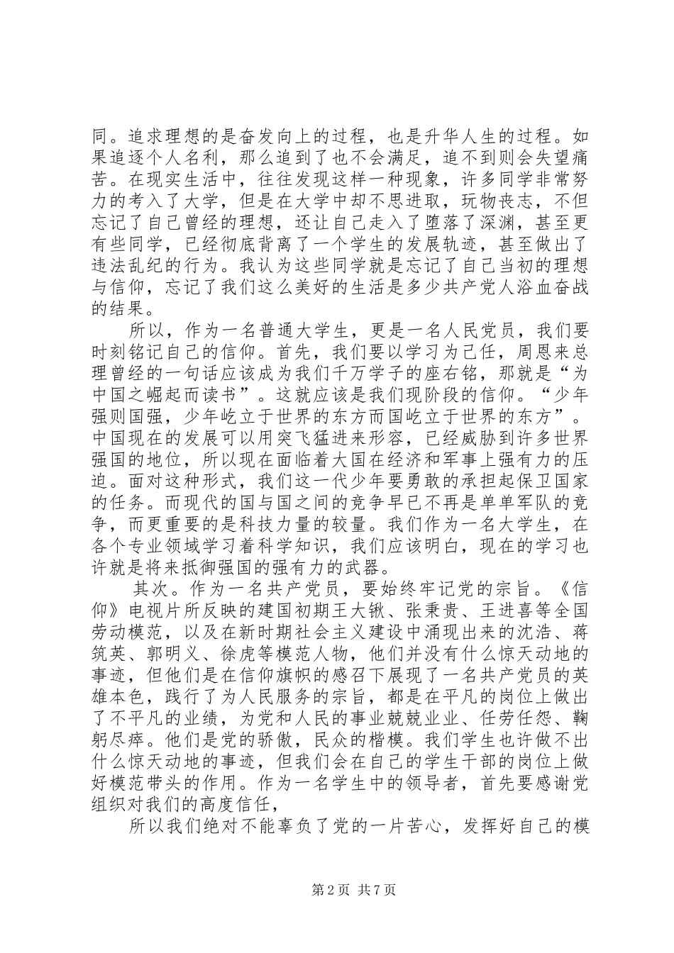 2024年纪录片信仰观后感_第2页