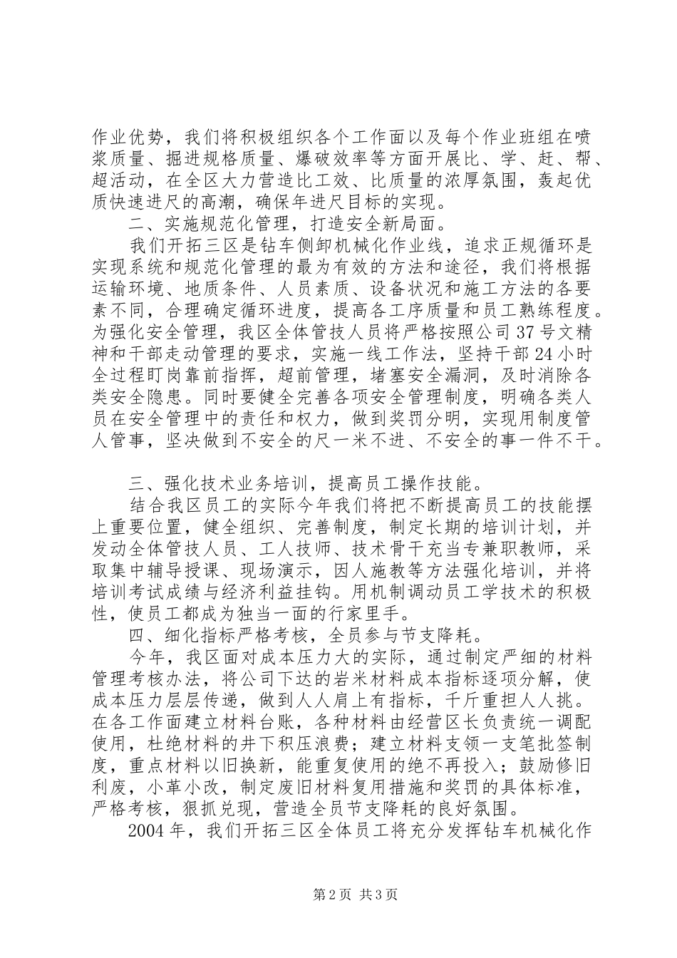 2024年开拓区工作汇报依靠科技进步实现优质快速进尺_第2页