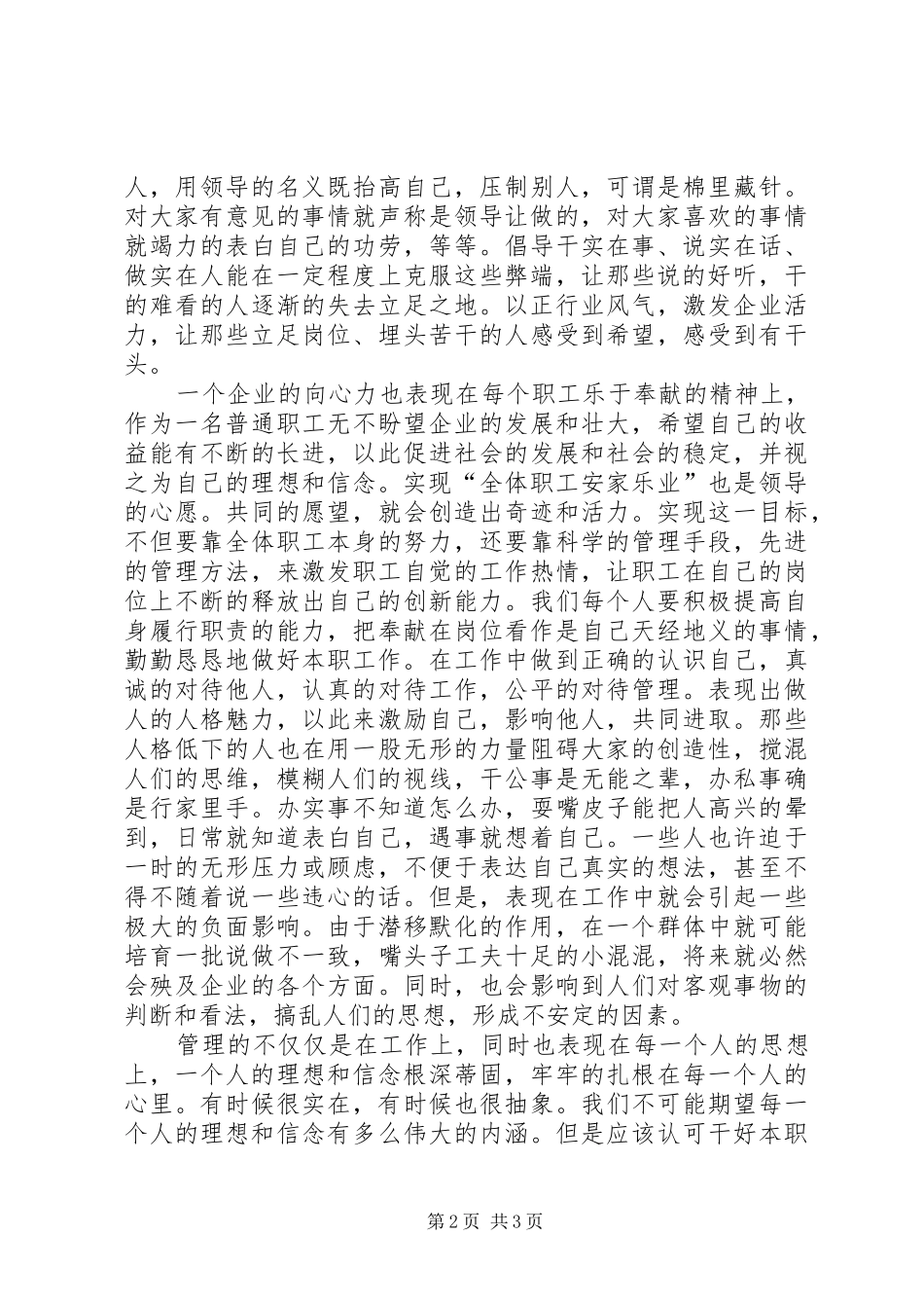 2024年理想信念廉政纪律教育心得体会_第2页
