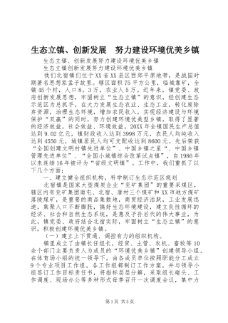2024年生态立镇创新发展努力建设环境优美乡镇