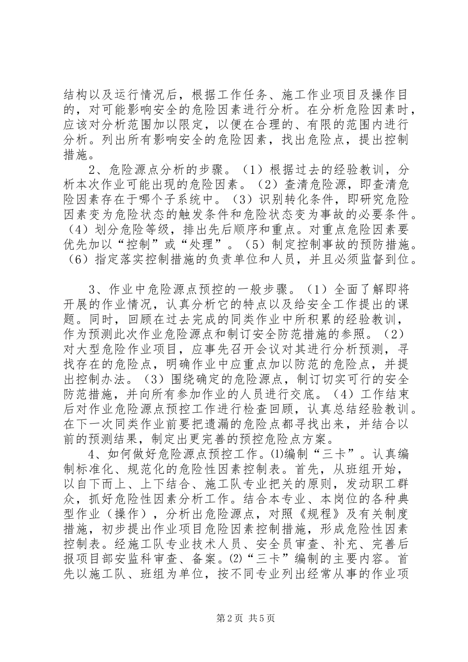 2024年推行一法三卡工作中怎样做好危险源点分析_第2页