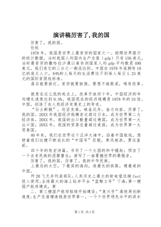 2024年演讲稿厉害了我的国