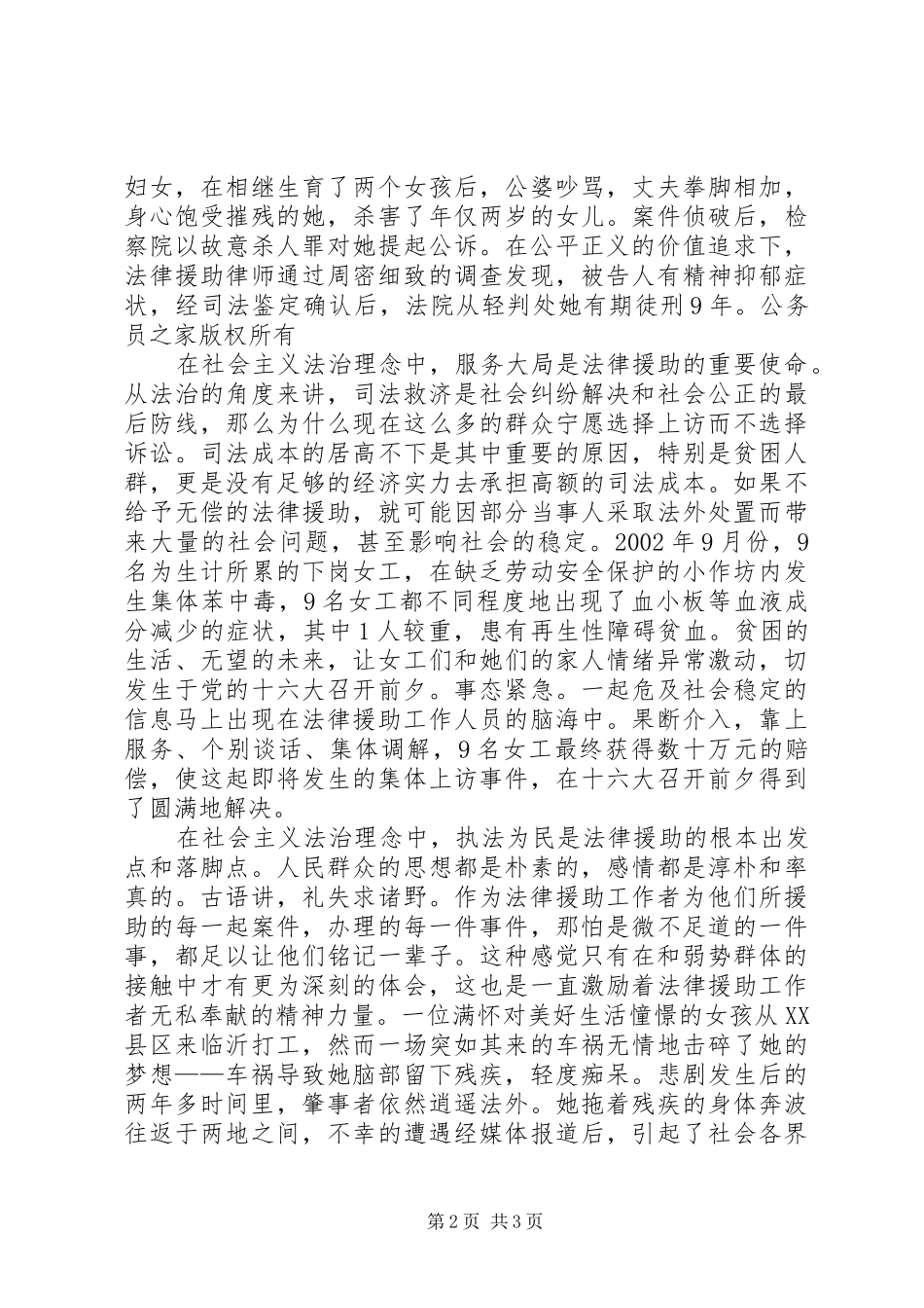 2024年演讲稿让法律援助在社会主义法治理念中闪光_第2页