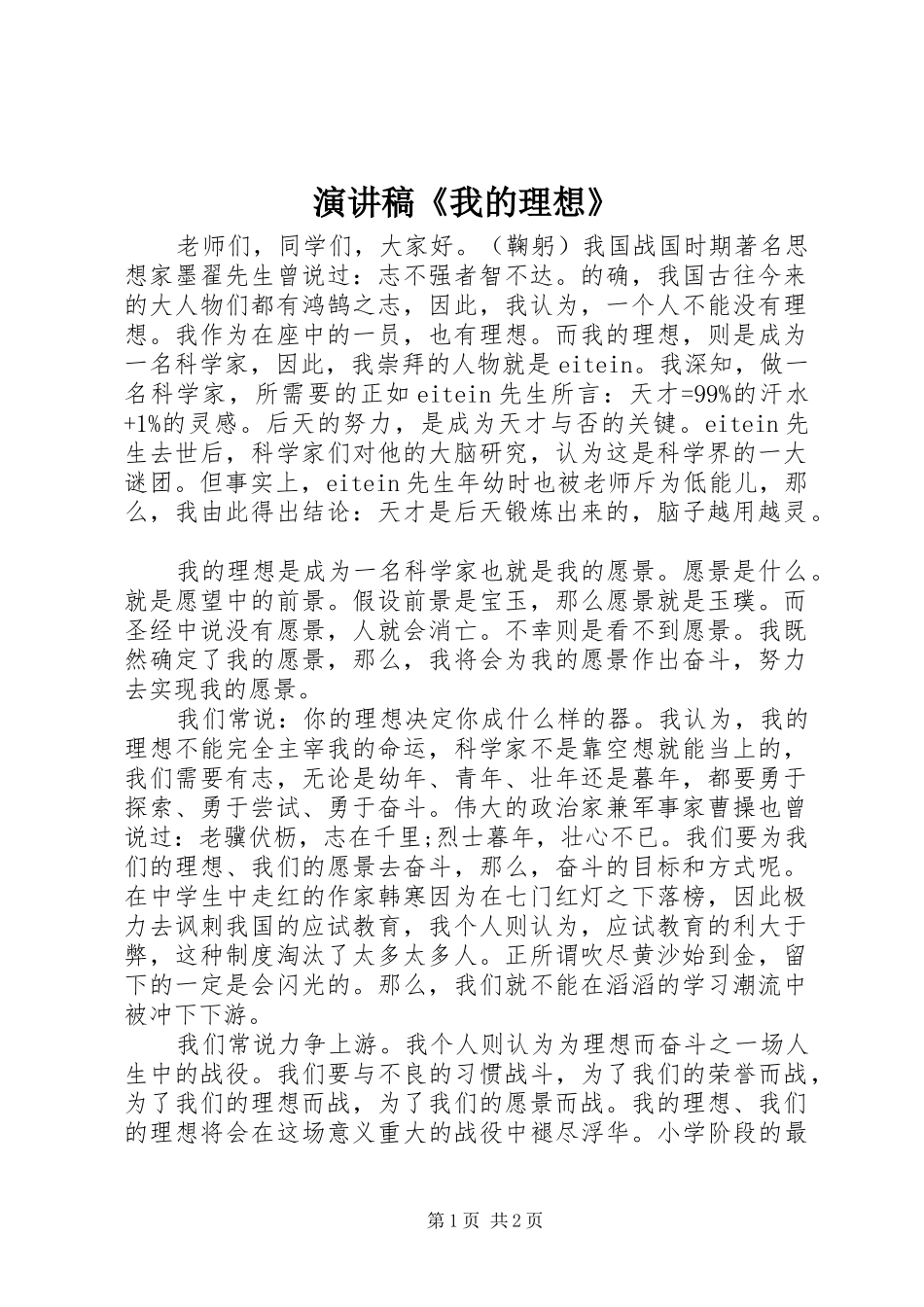 2024年演讲稿我的理想_第1页