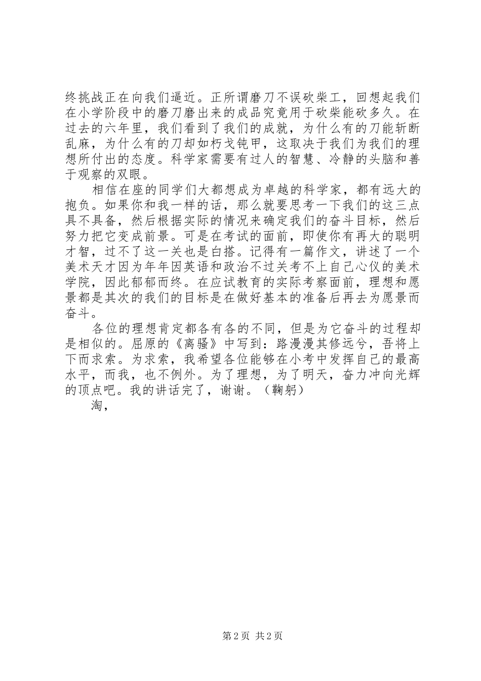 2024年演讲稿我的理想_第2页
