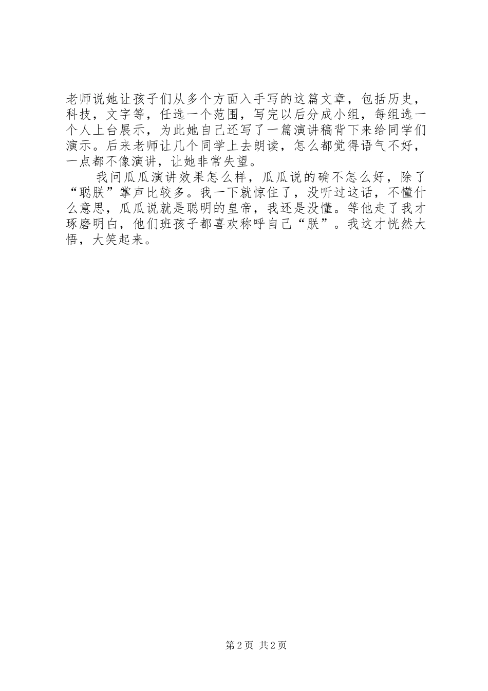 2024年演讲稿祖国在我心中_第2页