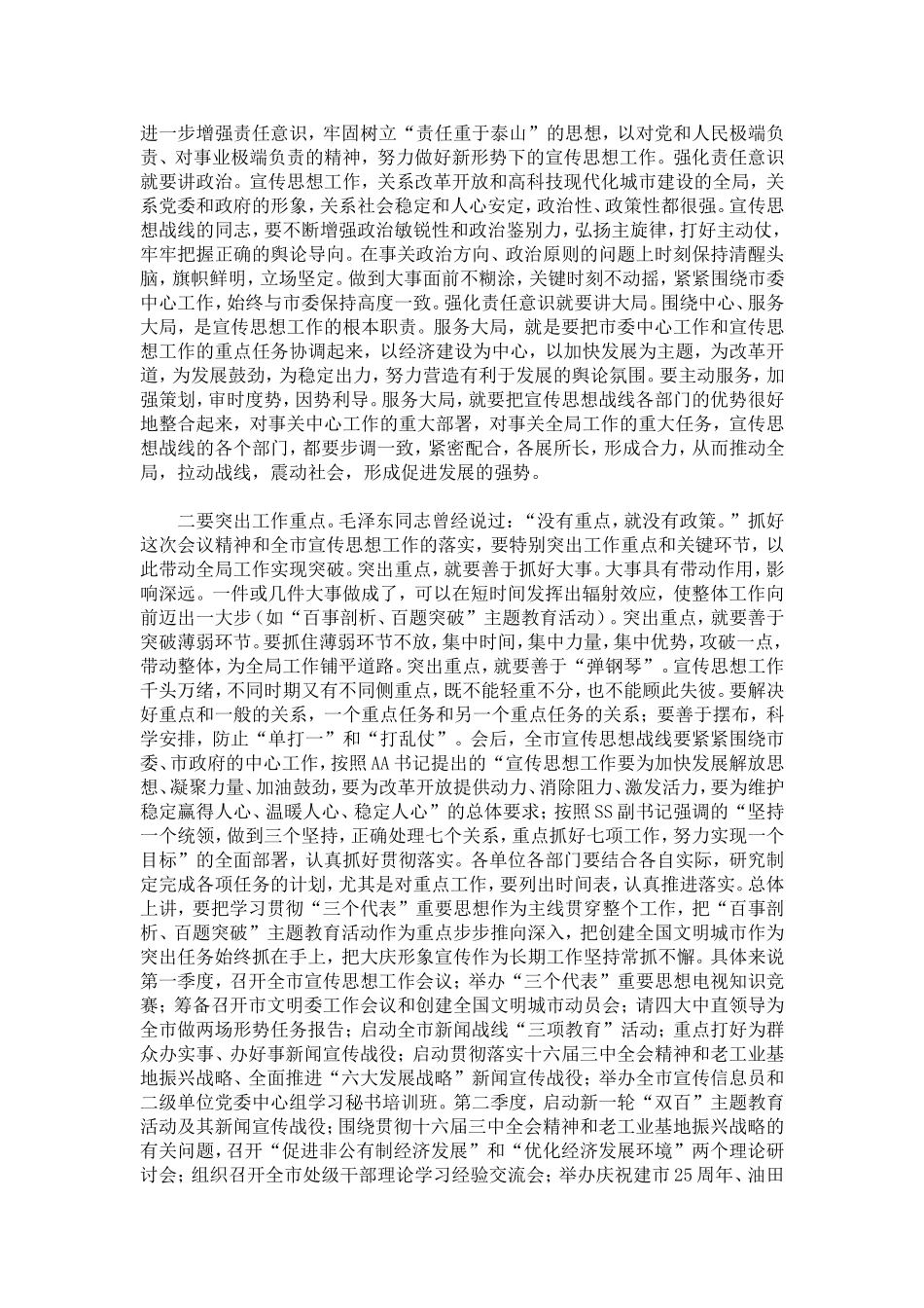 在全市宣传部长会议上的总结讲话-模板_第2页