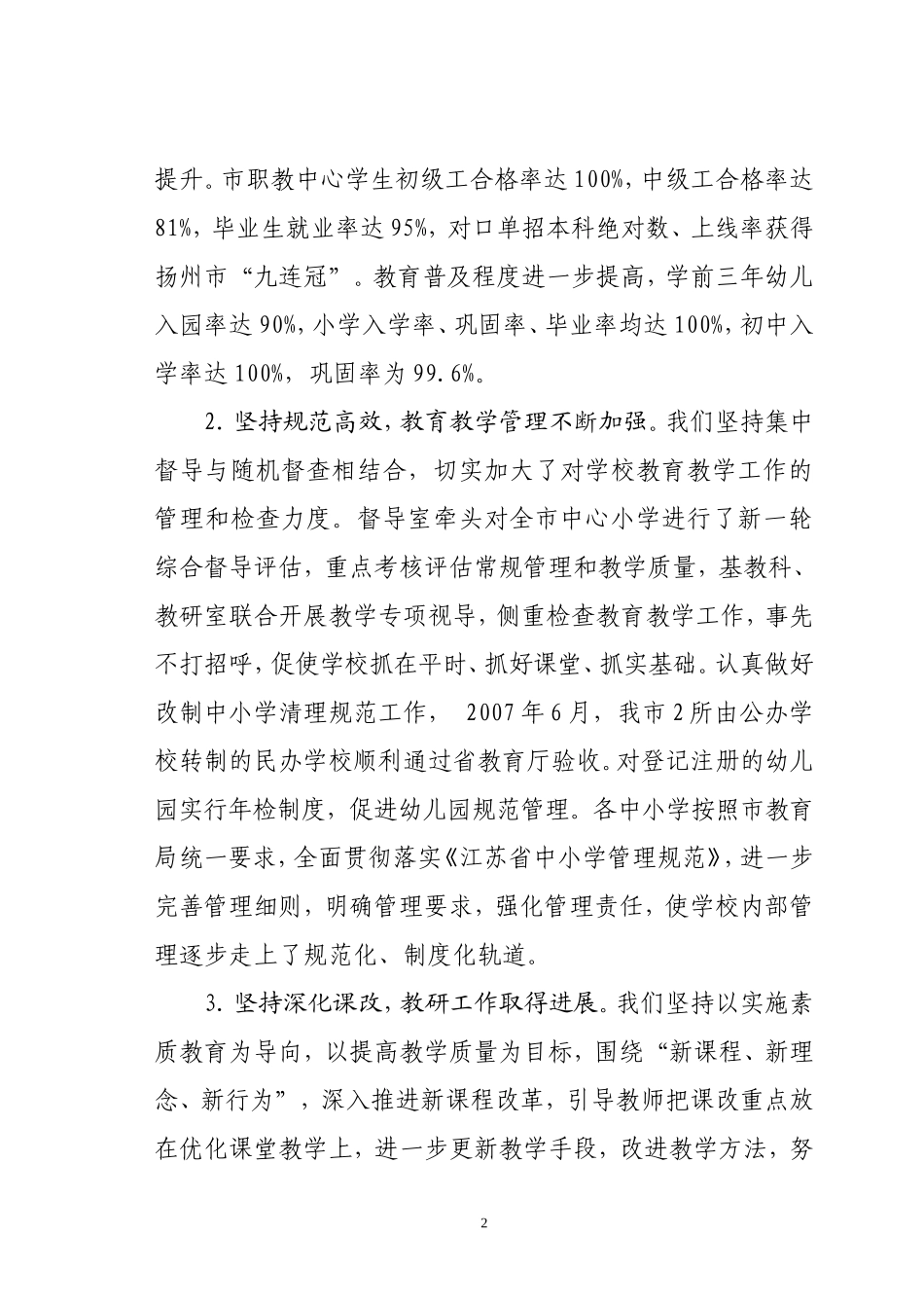 在全市学校新学年开学工作会议上的讲话_第2页