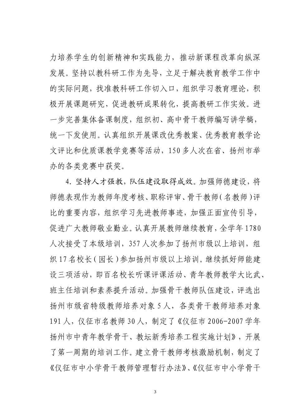 在全市学校新学年开学工作会议上的讲话_第3页