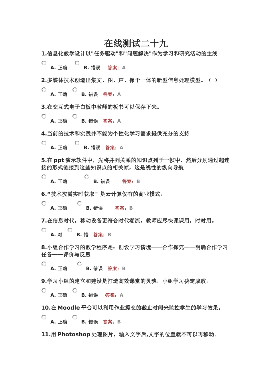 在线测试二十九_第1页