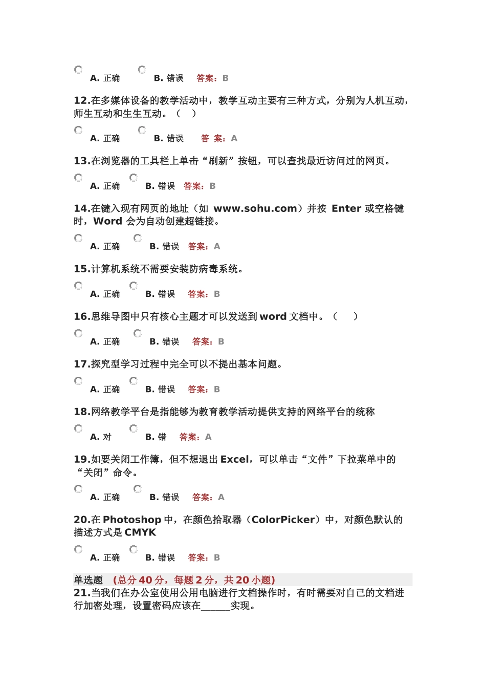 在线测试二十九_第2页