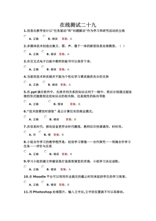 在线测试二十九