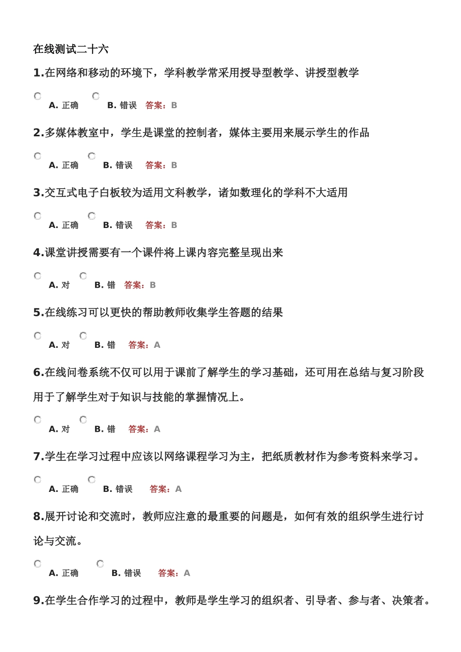 在线测试二十六_第1页