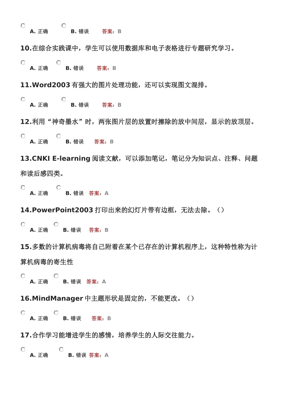 在线测试二十六_第2页